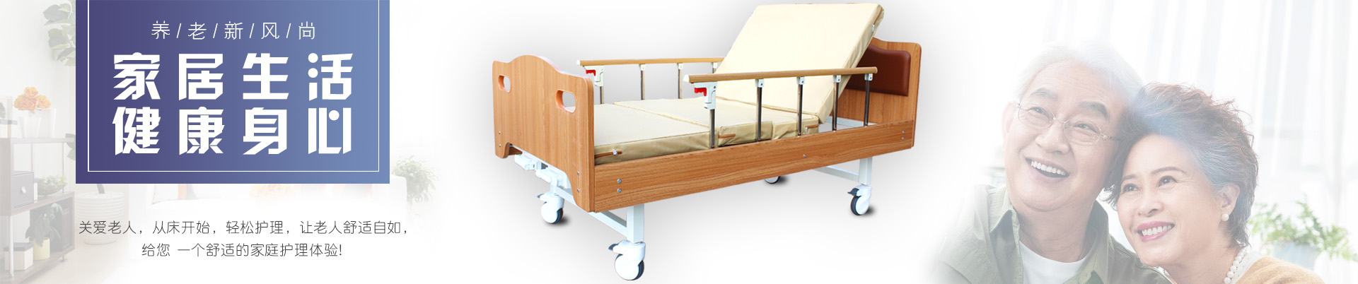 多功能護(hù)理床,電動(dòng)護(hù)理床,單搖病床、醫(yī)療床、輪椅、拐杖、坐便椅、助行器